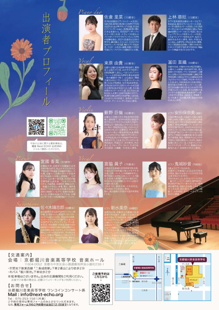 名曲クラシックワンコインコンサート"京都夜想曲”』 第12回 チラシ画像裏面