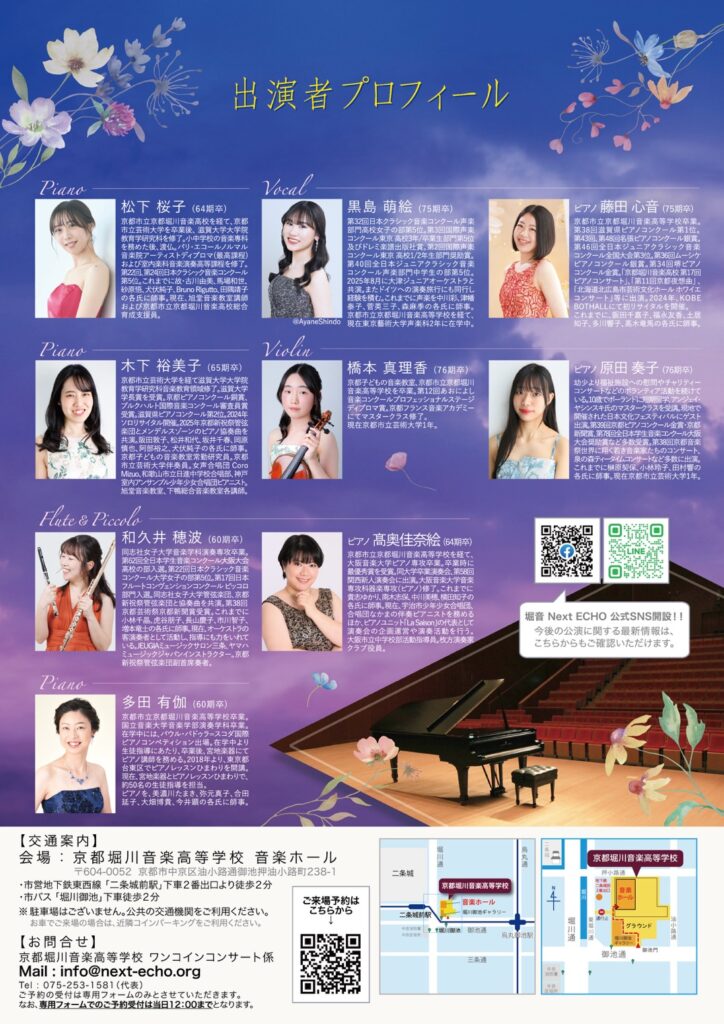 名曲クラシックワンコインコンサート"京都夜想曲”』 第13回 チラシ画像裏面